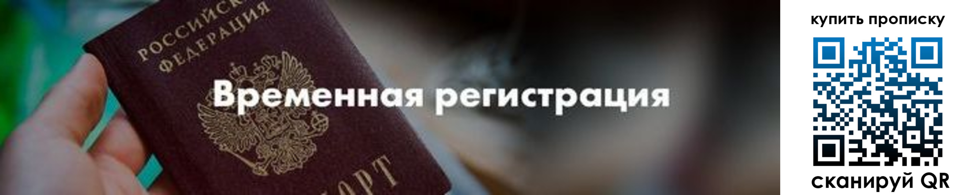 прописка паспорт в Пересвете